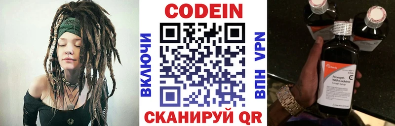 Кодеиновый сироп Lean напиток Lean (лин)  Циолковский 